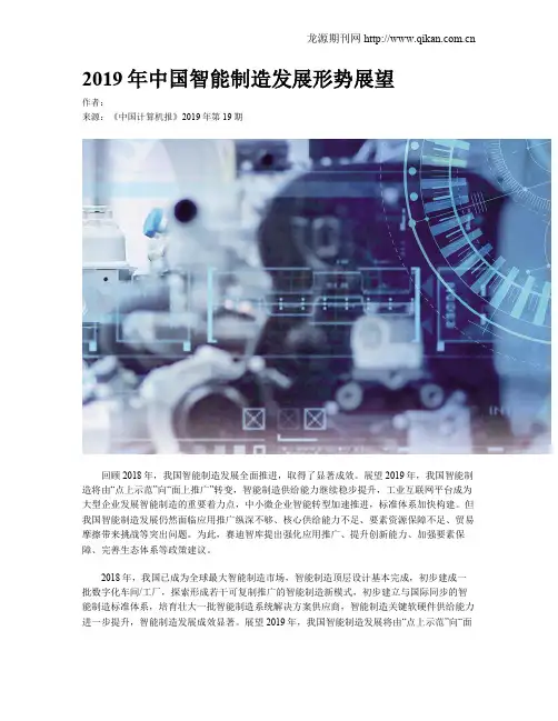 2019年中国智能制造发展形势展望