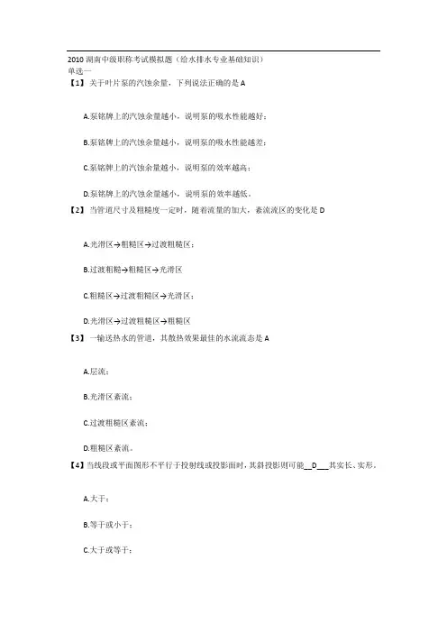湖南中级职称考试模拟题(给水排水专业基础知识)