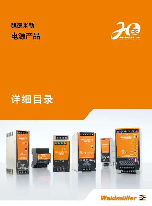 魏德米勒电源产品样本2014