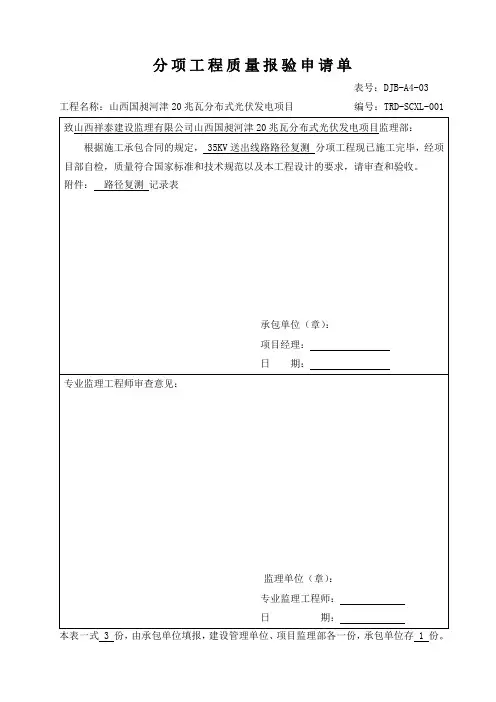 分项工程质量报验申请单
