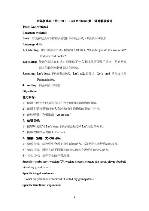 Unit_3__Last_Weekend第一课时教学设计