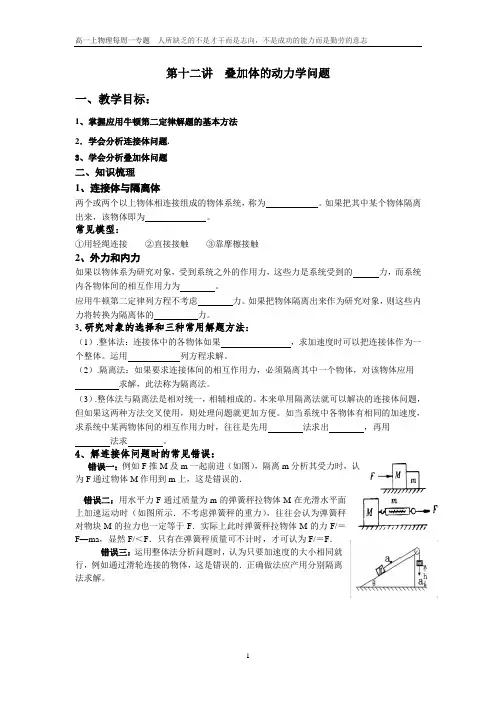 第十二讲  叠加体的动力学问题
