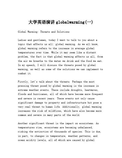 大学英语演讲globalwarming(一)