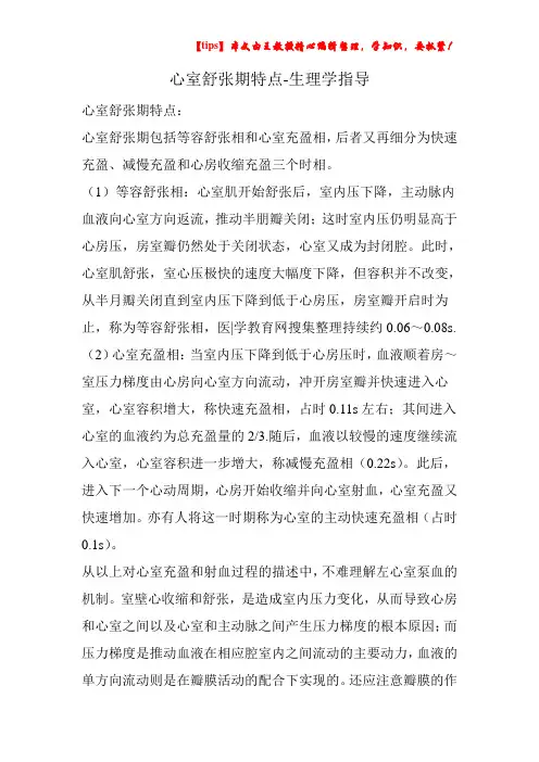 心室舒张期特点-生理学指导