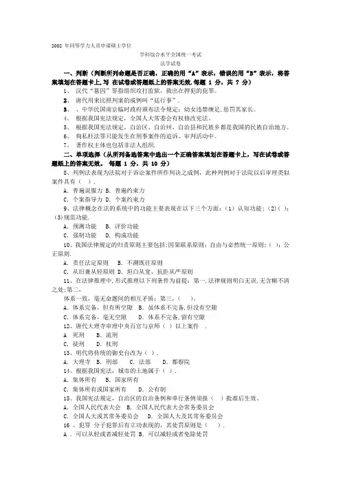 年同等学力法学综合真题及答案