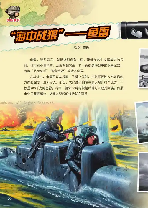 “海中战狼”——水雷