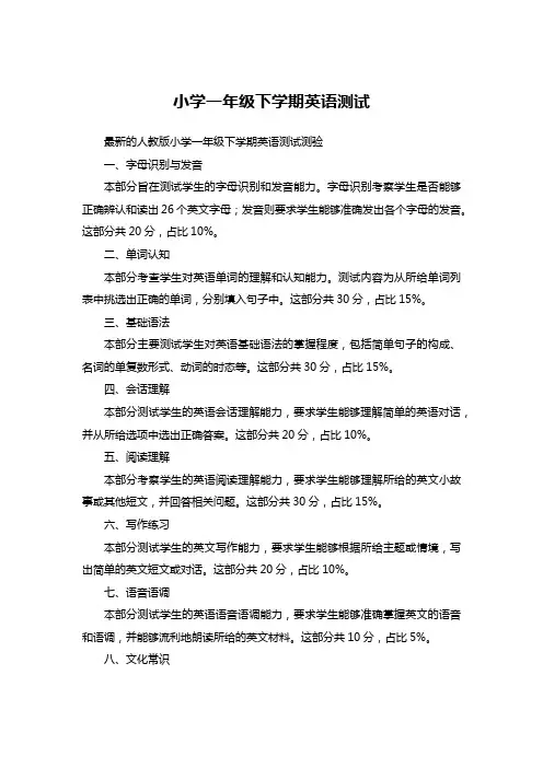 小学一年级下学期英语测试