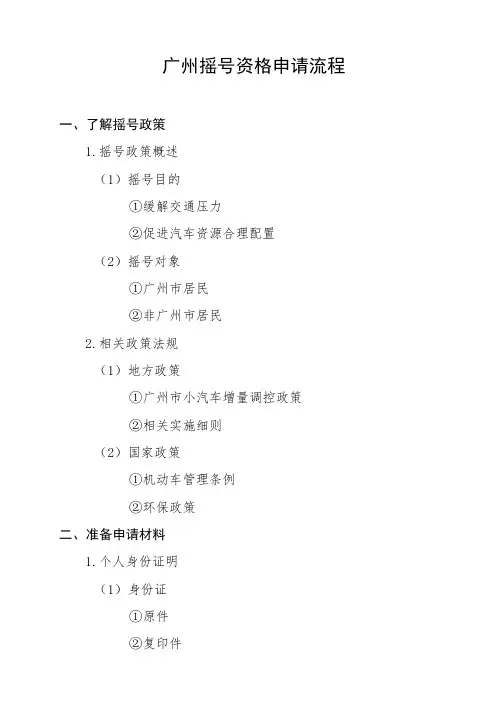广州摇号资格申请流程