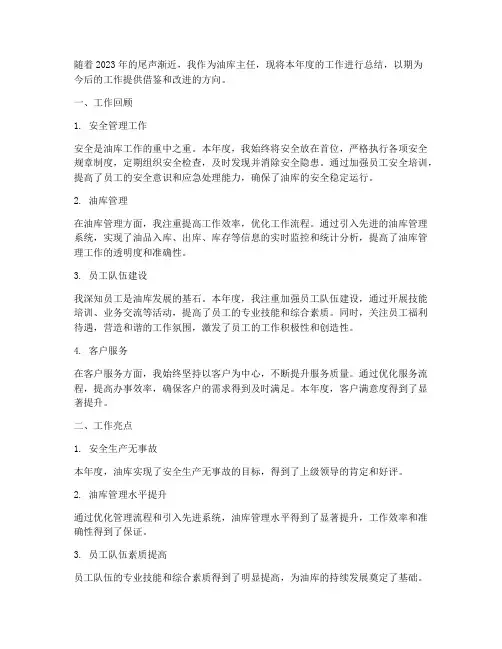 油库主任个人工作总结