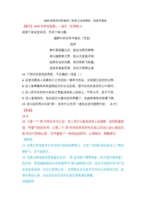 高考诗歌鉴赏二轮复习名家精练：陆游