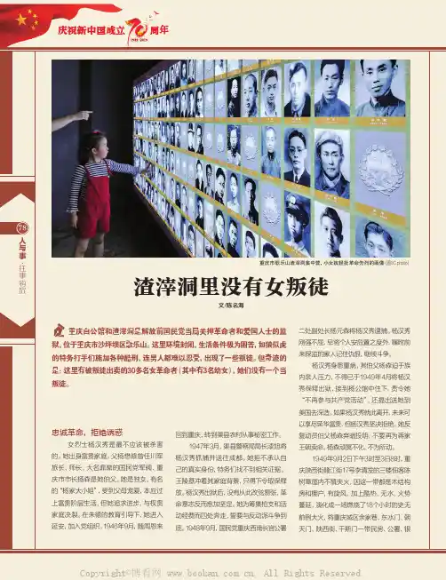 渣滓洞里没有女叛徒