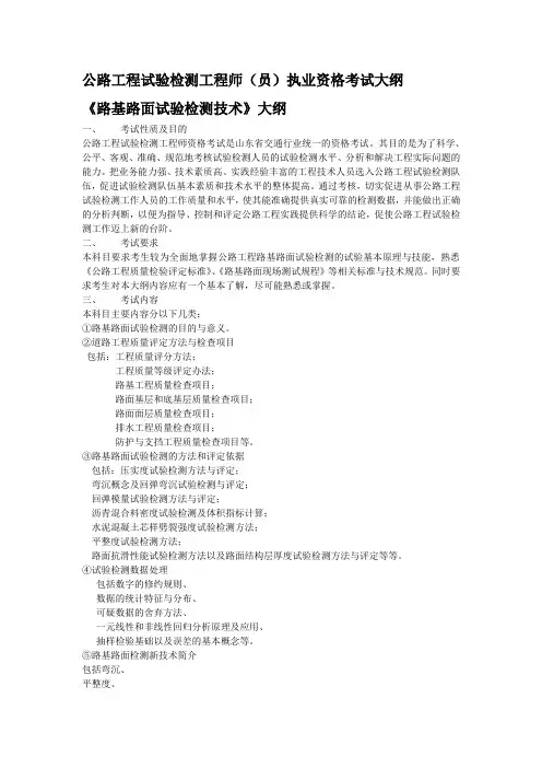 公路工程试验检测工程师(路基路面)