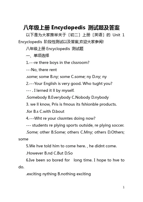八年级上册Encyclopaedias 测试题及答案