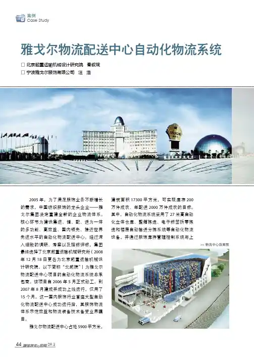 雅戈尔案例