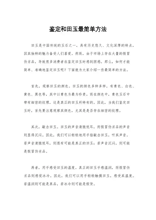 鉴定和田玉最简单方法