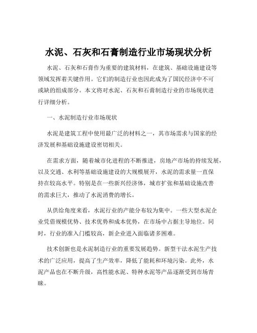 水泥、石灰和石膏制造行业市场现状分析