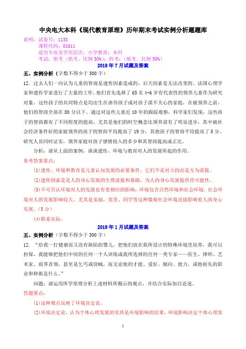 中央电大本科《现代教育原理》历年期末考试实例分析题题库