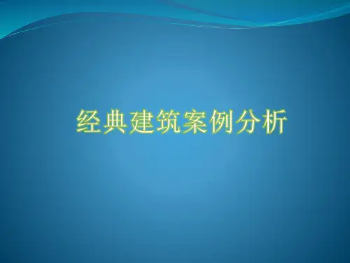 精典案例材料分析