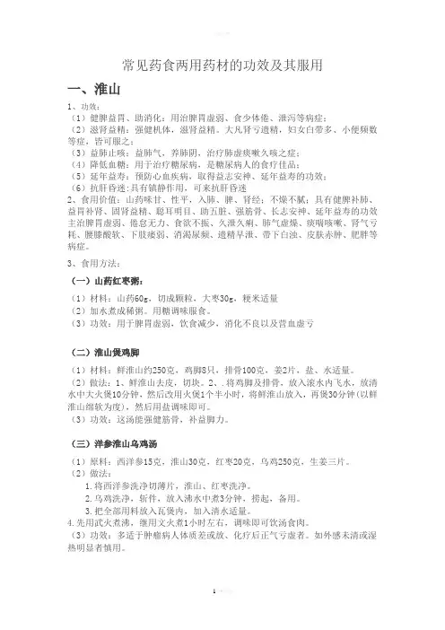 常见药食两用药材的功效及其服用