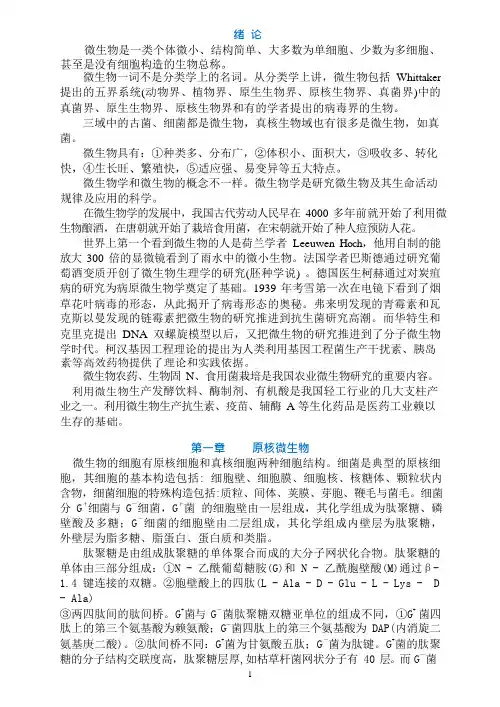 微生物学复习知识点