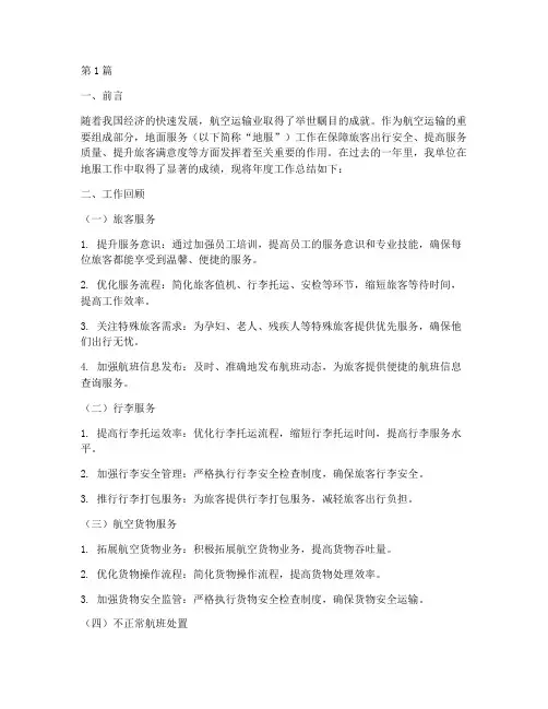 地服年度总结范文(3篇)