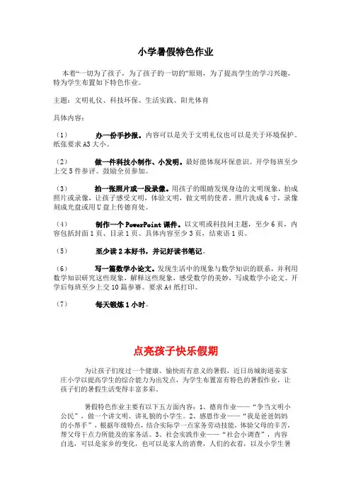 小学暑假特色作业