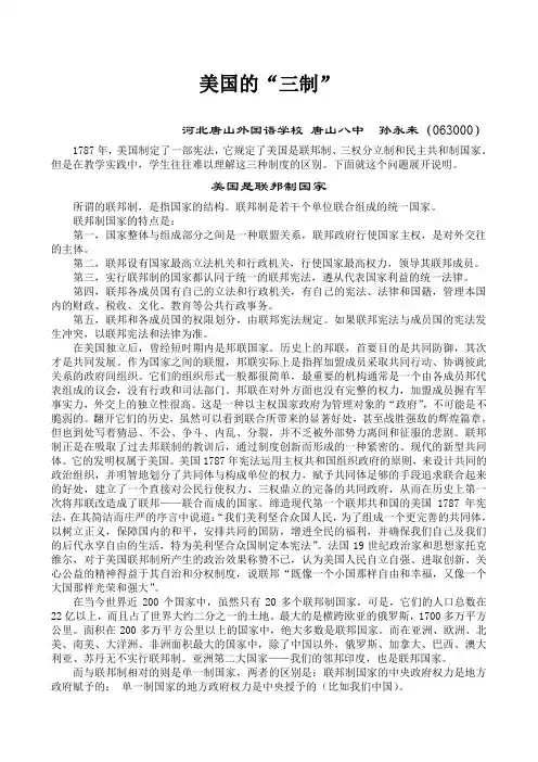 美国的制度