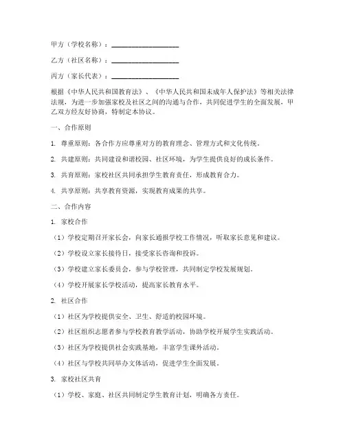 家校及社区合作协议书模板