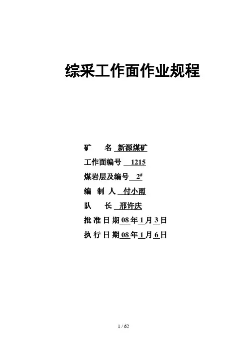 综采工作面作业规程