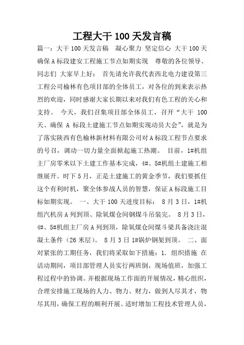 工程大干100天发言稿