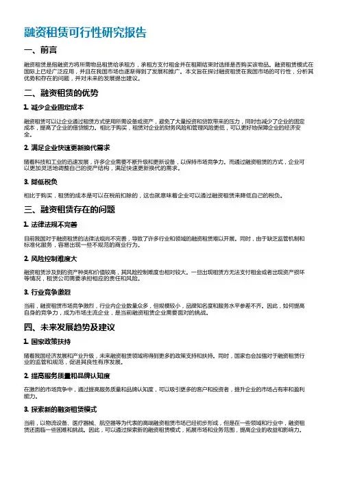 融资租赁可行性研究报告