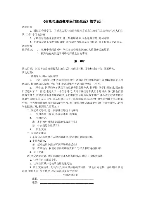 信息传递改变着我们的生活教学设计