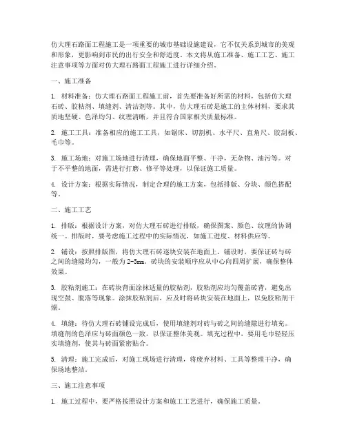 仿大理石路面工程施工