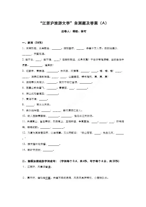 （25）--旅游文学赏析——自测试卷