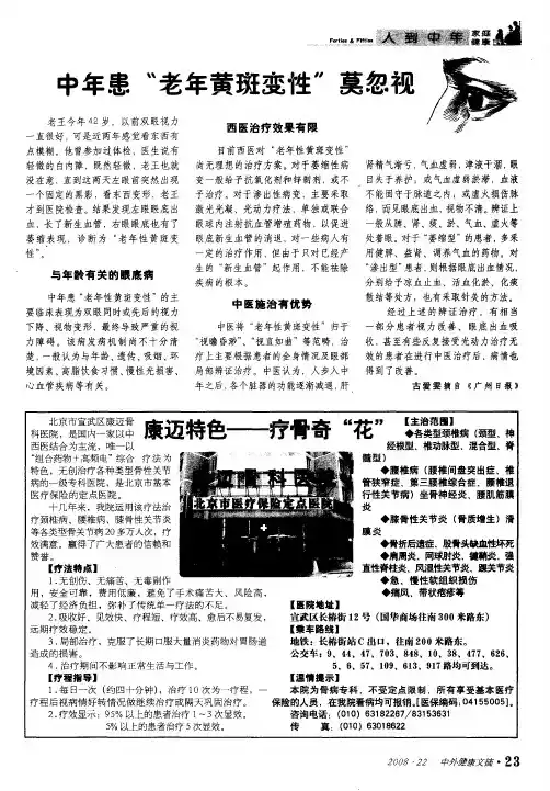 中年患“老年黄斑变性”莫忽视