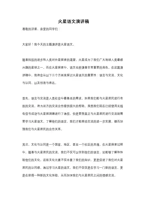火星语文演讲稿