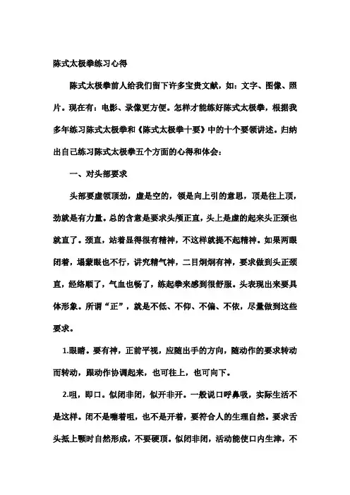 陈式太极拳练习心得