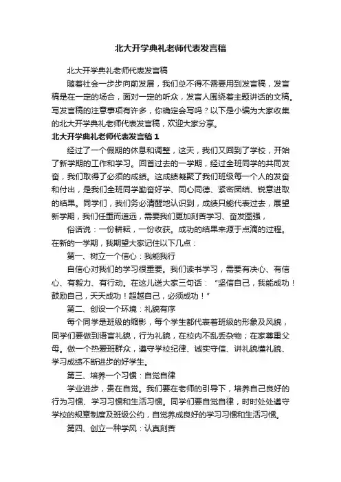 北大开学典礼老师代表发言稿
