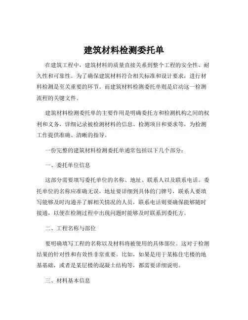 建筑材料检测委托单