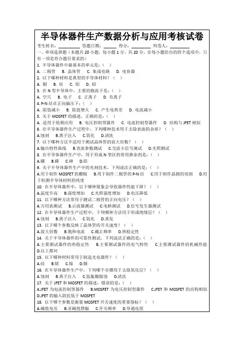 半导体器件生产数据分析与应用考核试卷