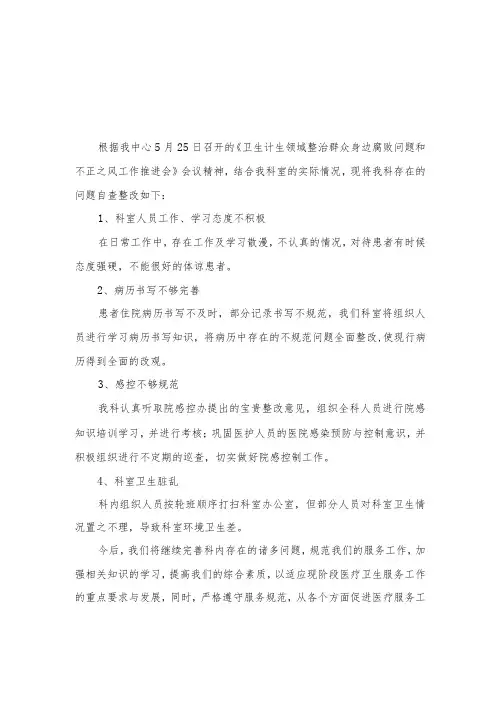 2023医院行风建设自查自纠整改报告最新精选版【15篇】