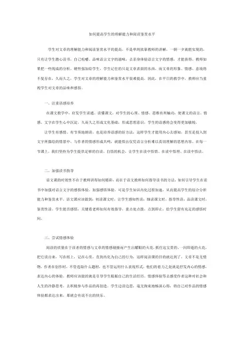 让学生在阅读中的感悟体验得到升华