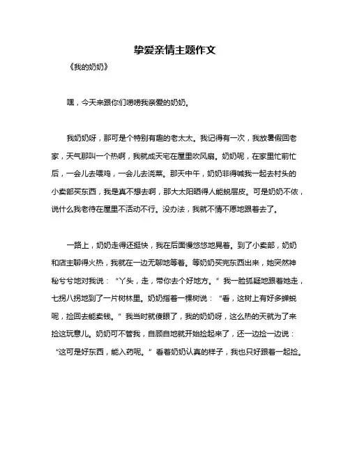 挚爱亲情主题作文