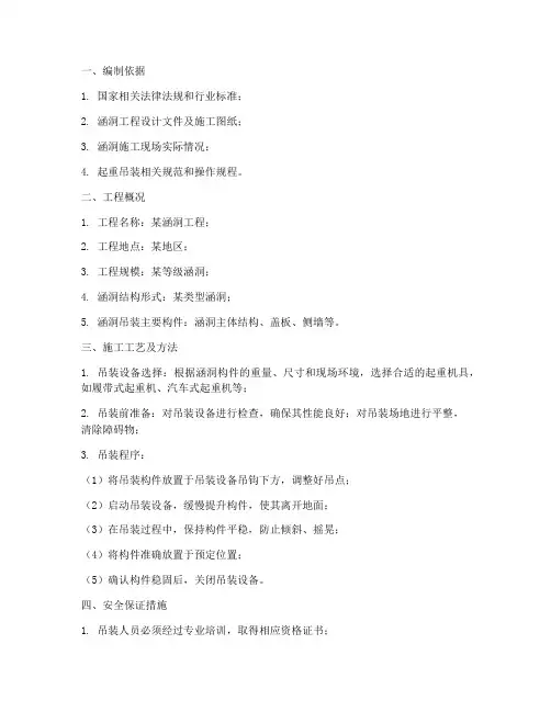 涵洞吊装专项方案
