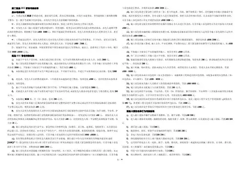 施工现场HSE管理考核标准