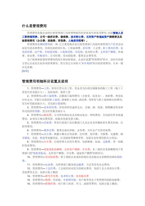 什么是管理费用