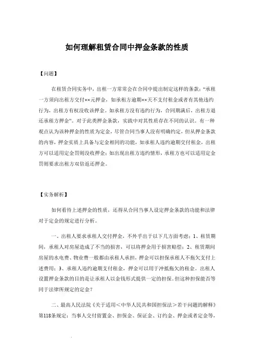 租赁合同中押金条款的性质