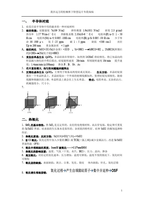 半导体加工工艺(复习整理)