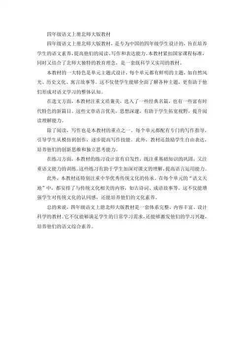 四年级语文上册北师大版教材