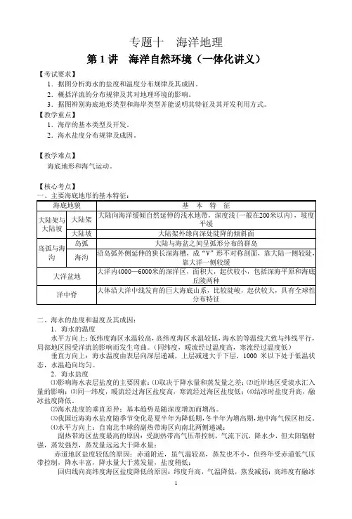 海洋自然环境二轮复习一体化讲义与个性化备课(工作室)